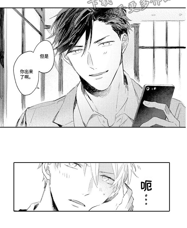 《看透本性》第8章约出来 第14页