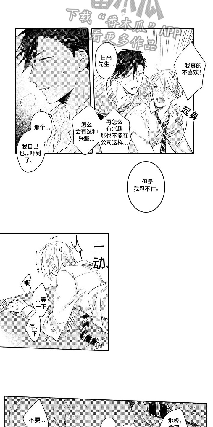 《看透本性》第8章约出来 第2页