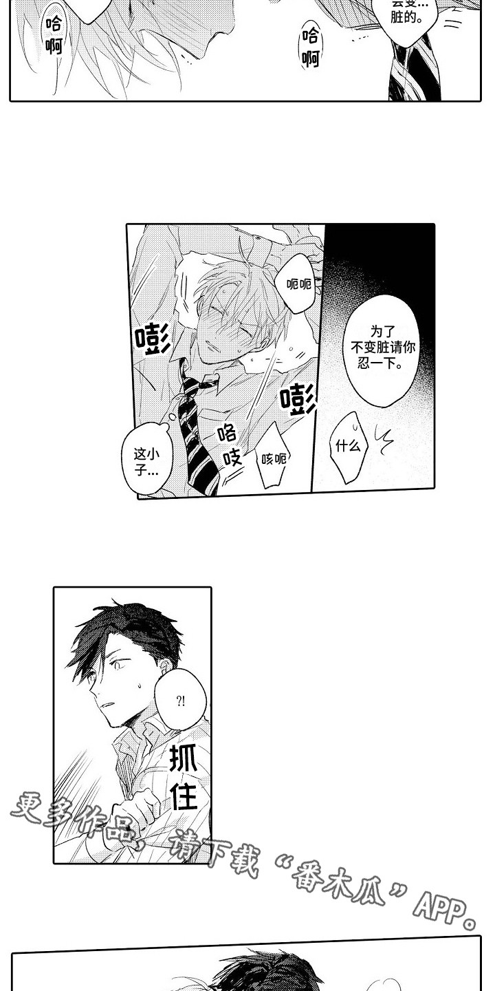 《看透本性》第8章约出来 第3页