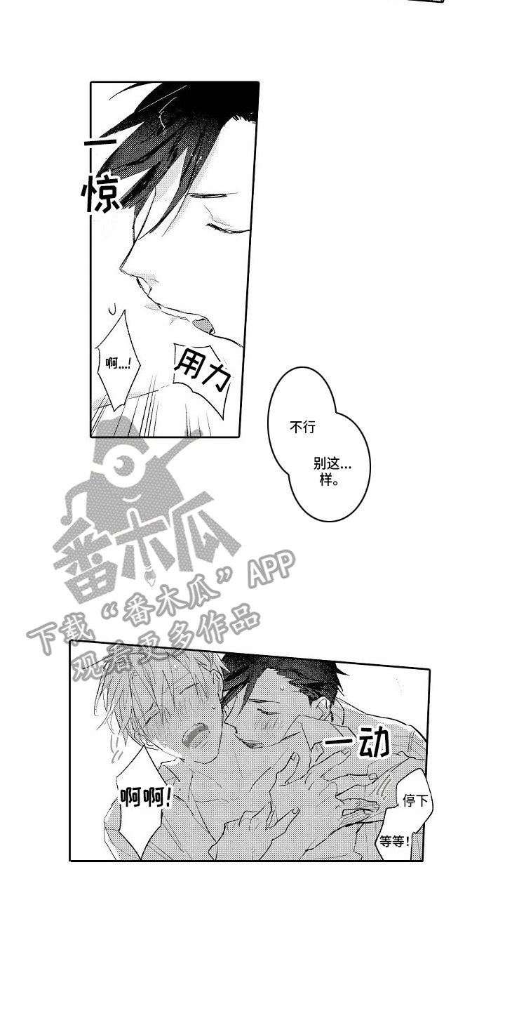 《看透本性》第8章约出来 第5页