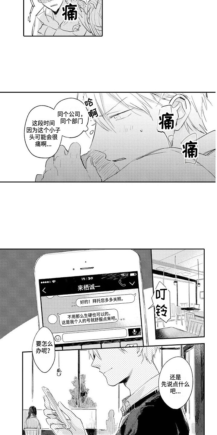 《看透本性》第8章约出来 第8页