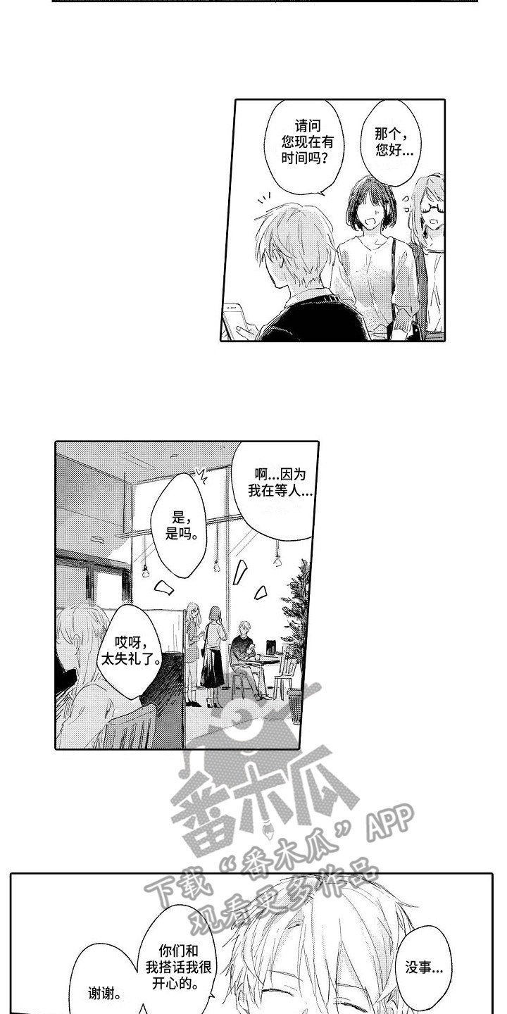 《看透本性》第8章约出来 第9页