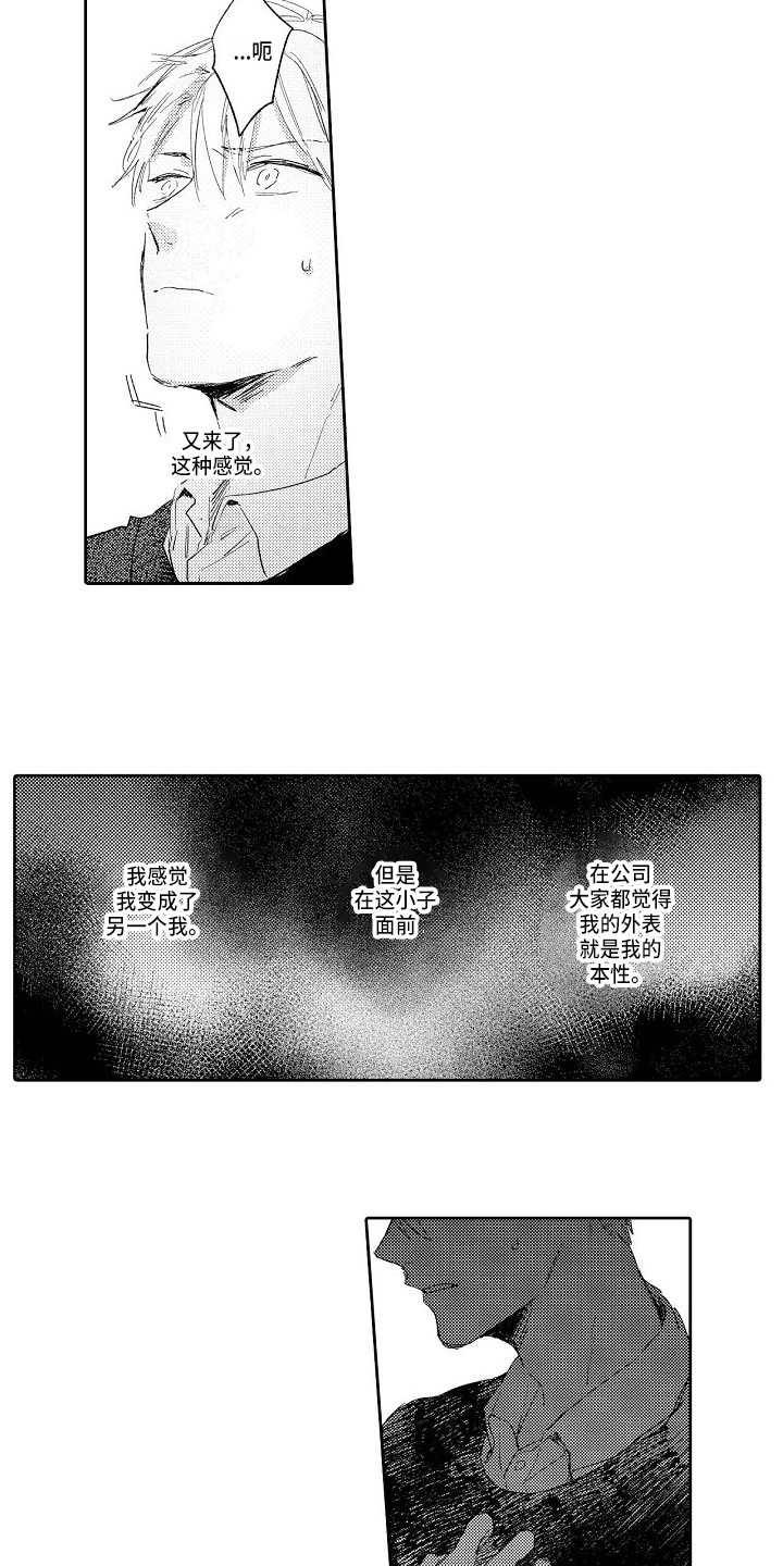《看透本性》第10章太在意了 第10页