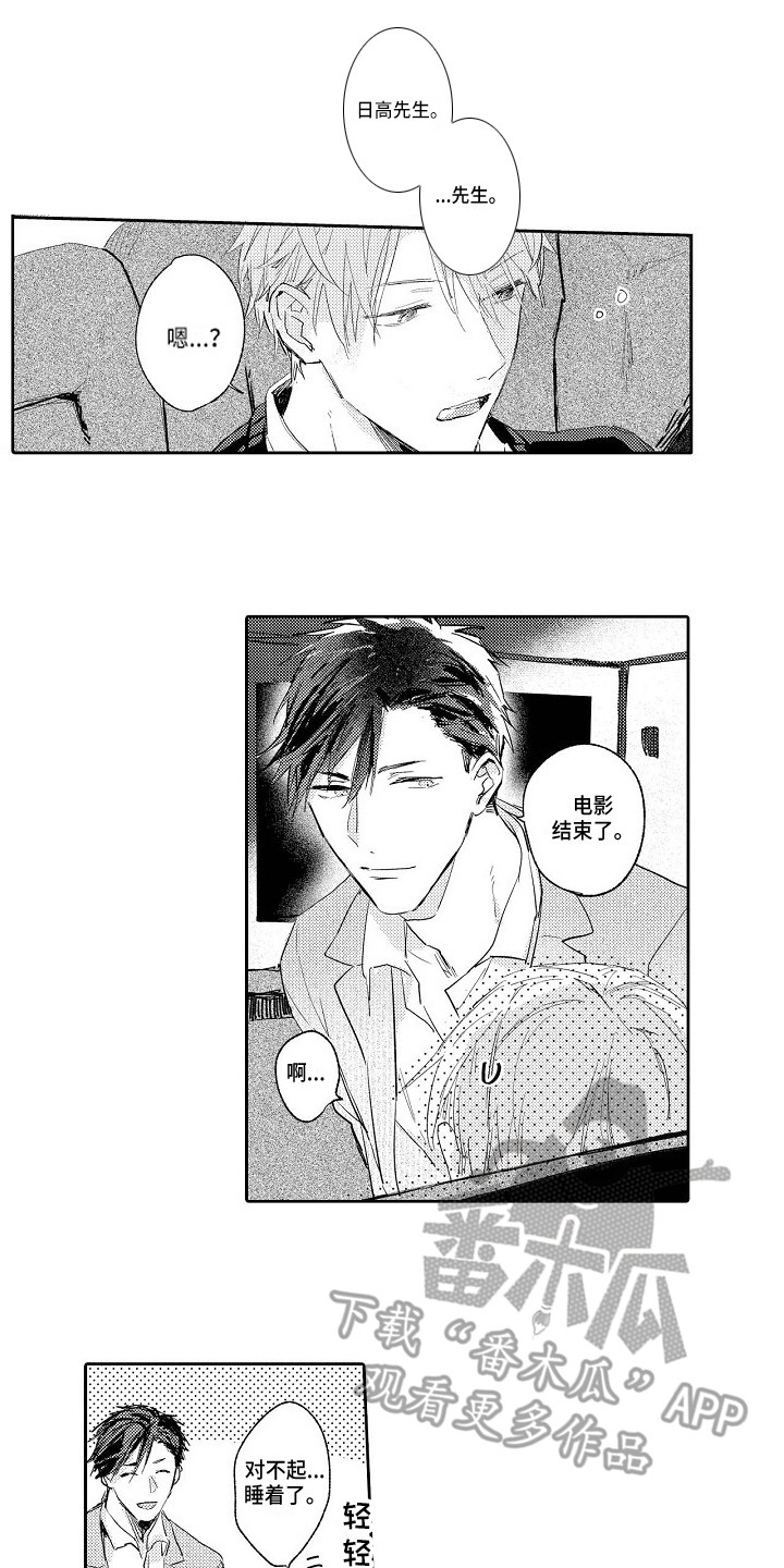 《看透本性》第10章太在意了 第1页