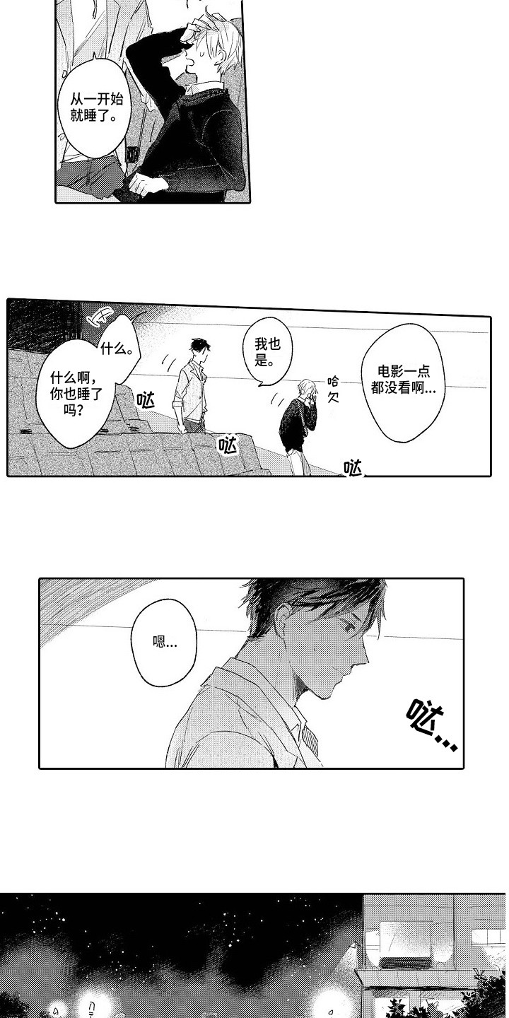 《看透本性》第10章太在意了 第2页
