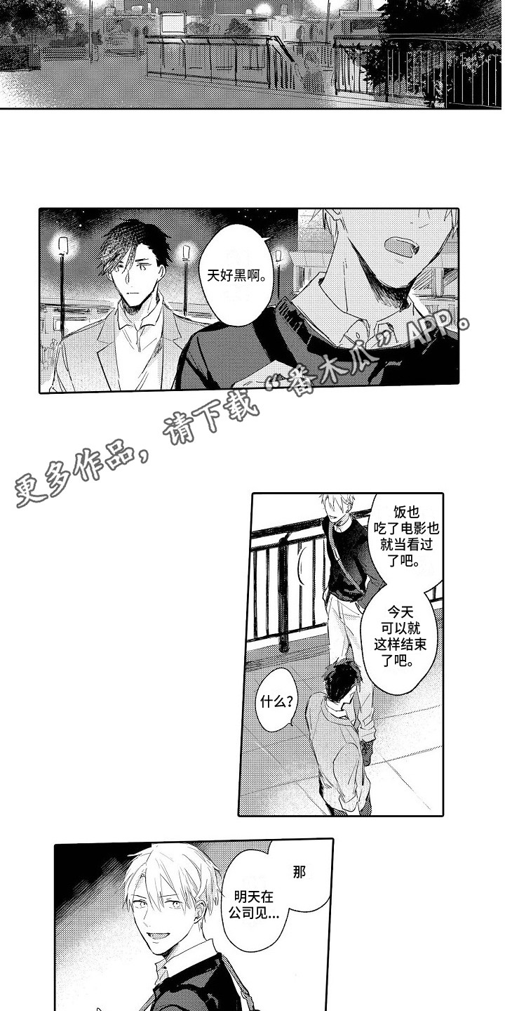 《看透本性》第10章太在意了 第3页
