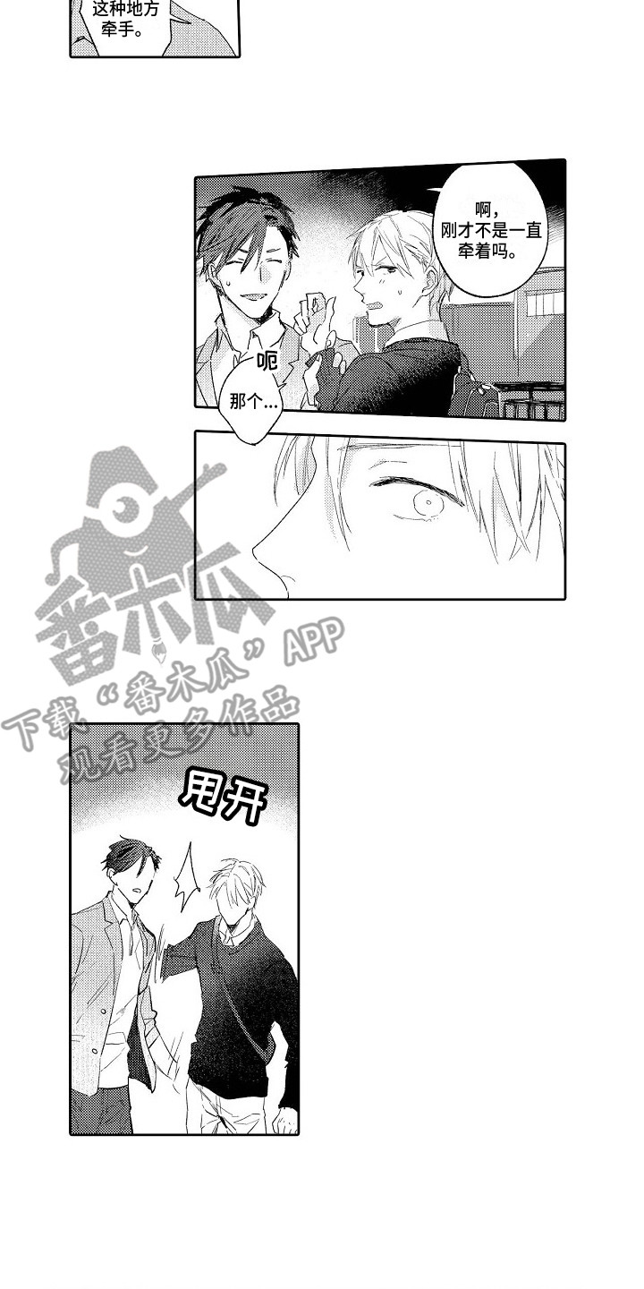 《看透本性》第10章太在意了 第5页
