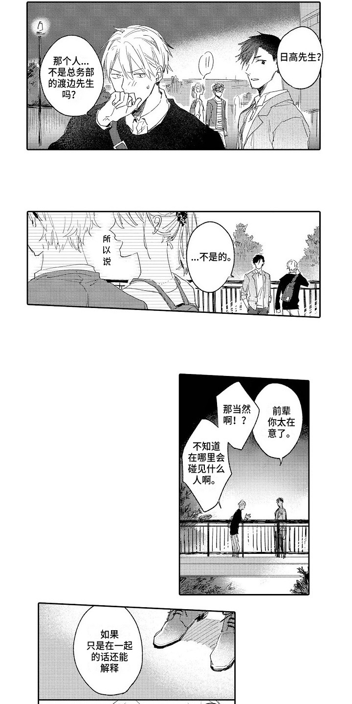 《看透本性》第10章太在意了 第6页