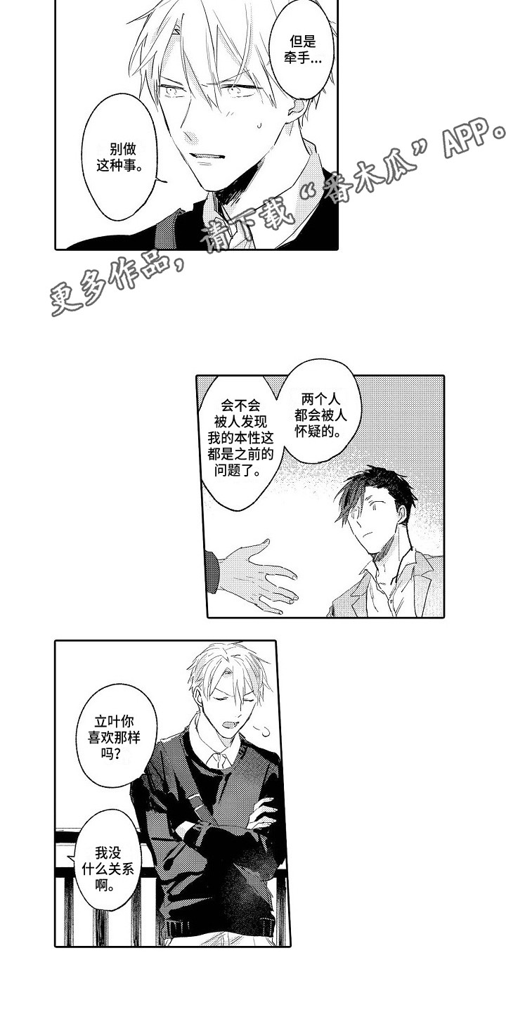 《看透本性》第10章太在意了 第7页