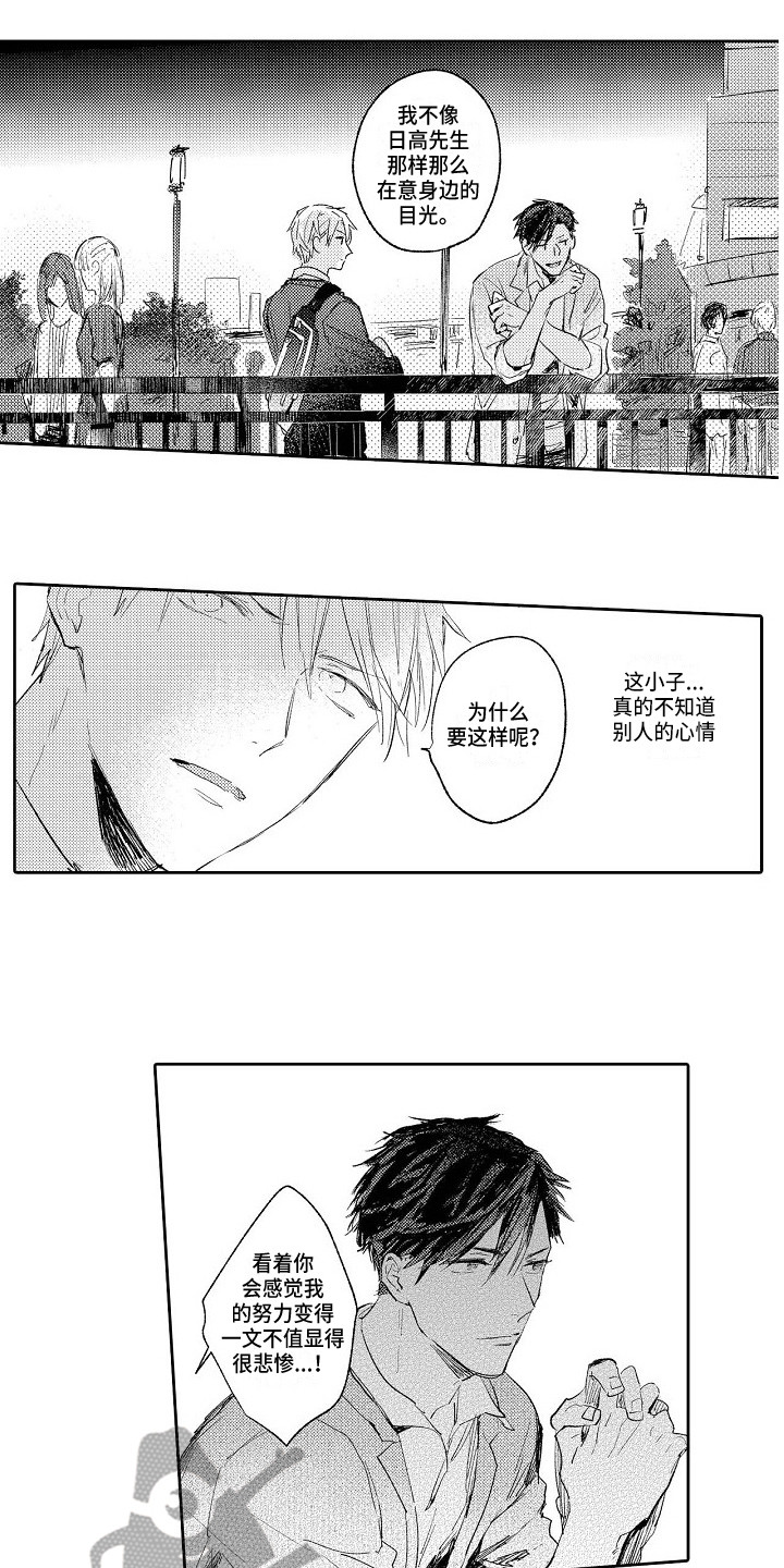 《看透本性》第10章太在意了 第8页