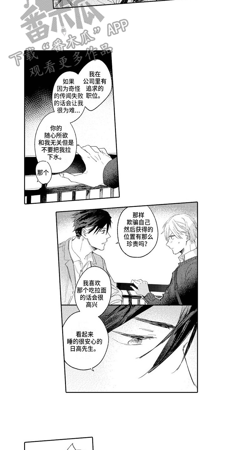 《看透本性》第10章太在意了 第9页