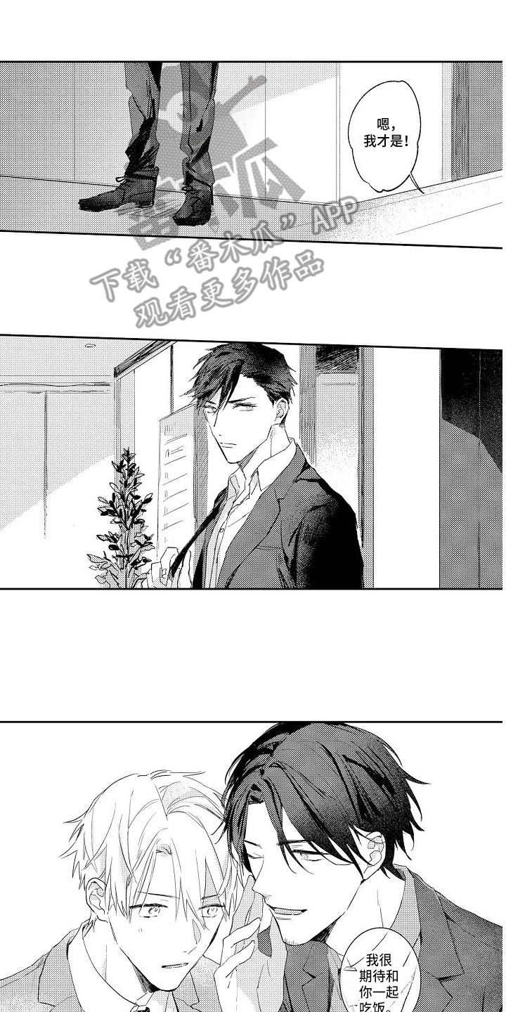《看透本性》第12章问候 第10页