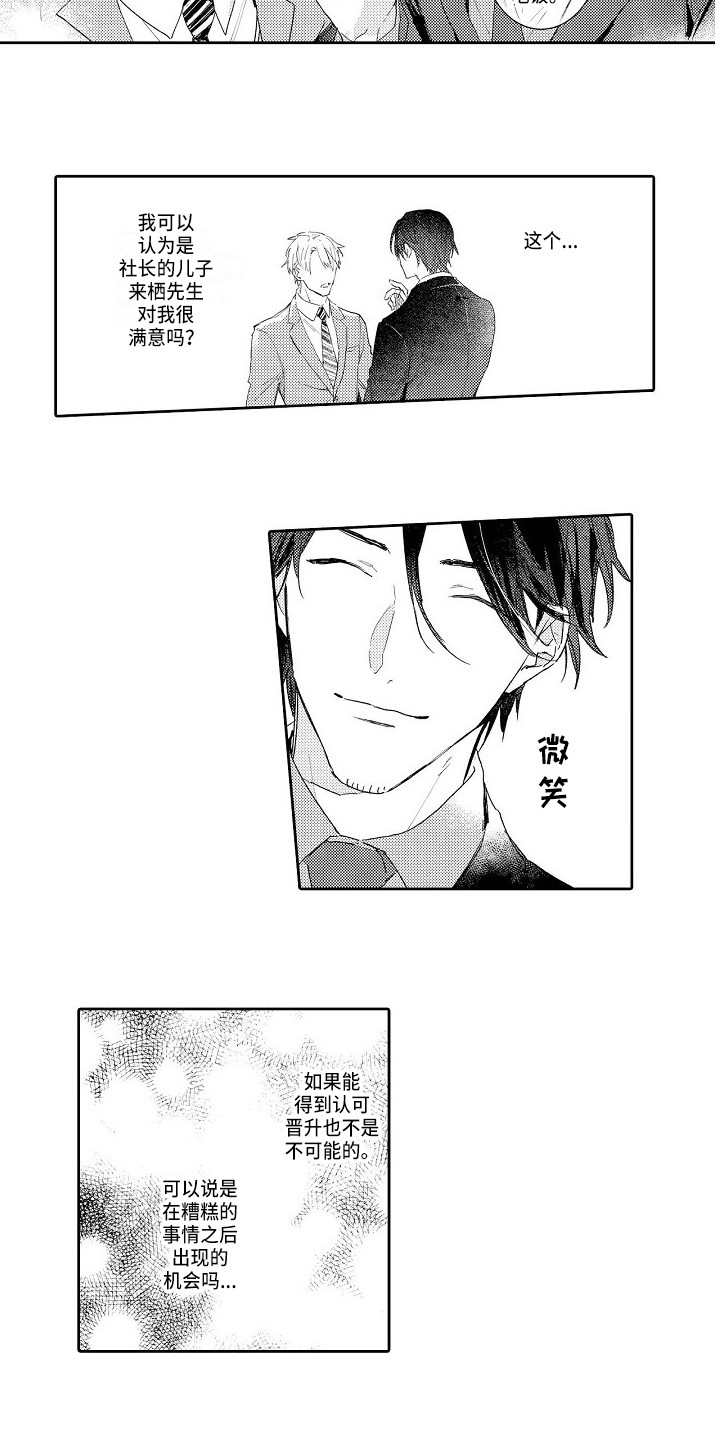 《看透本性》第12章问候 第11页