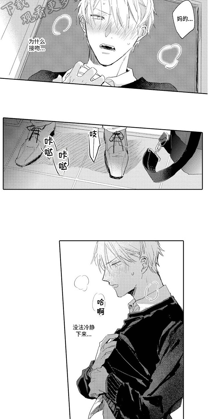 《看透本性》第12章问候 第2页