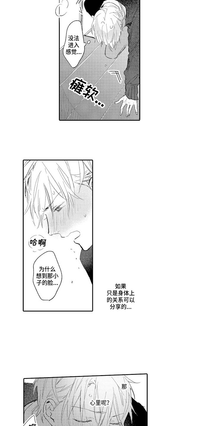 《看透本性》第12章问候 第4页