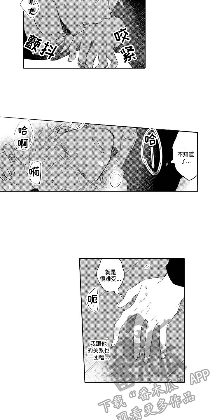 《看透本性》第12章问候 第5页