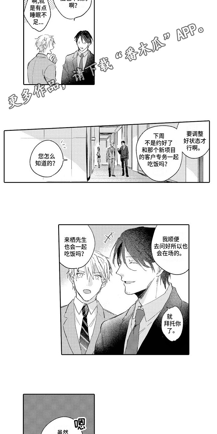 《看透本性》第12章问候 第8页