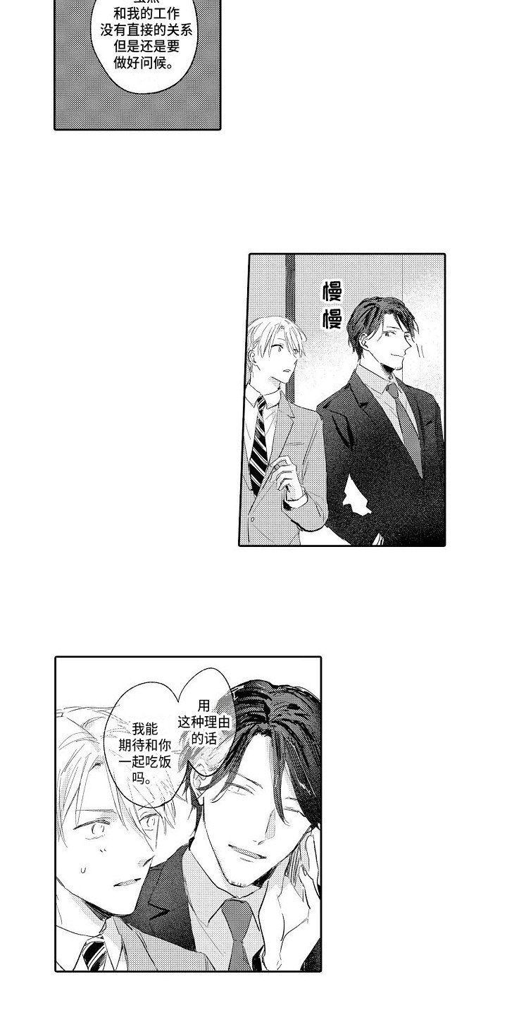 《看透本性》第12章问候 第9页