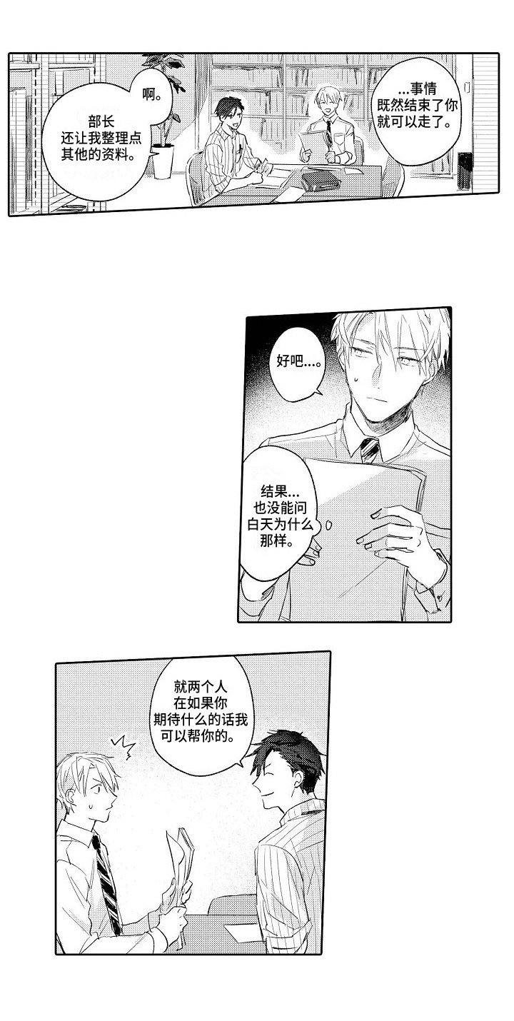 《看透本性》第6章名片 第12页