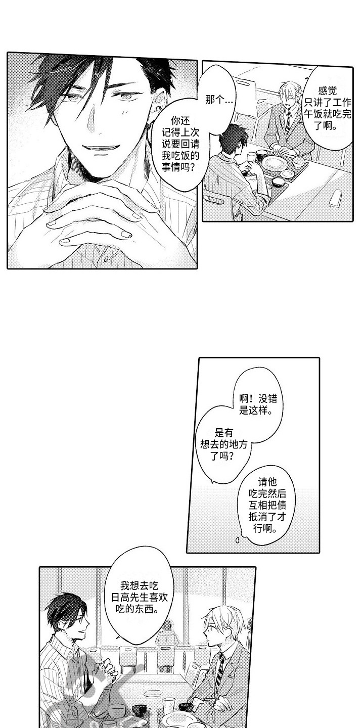《看透本性》第6章名片 第1页