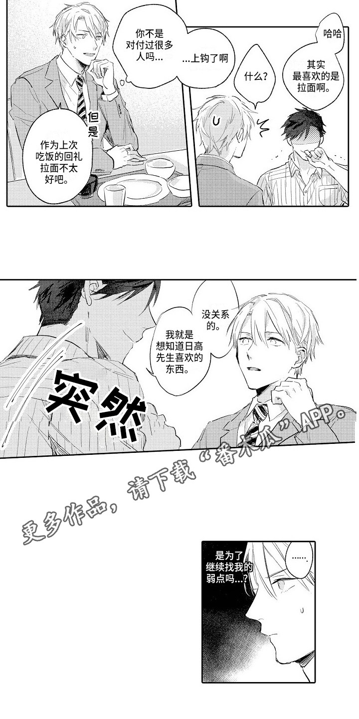 《看透本性》第6章名片 第3页