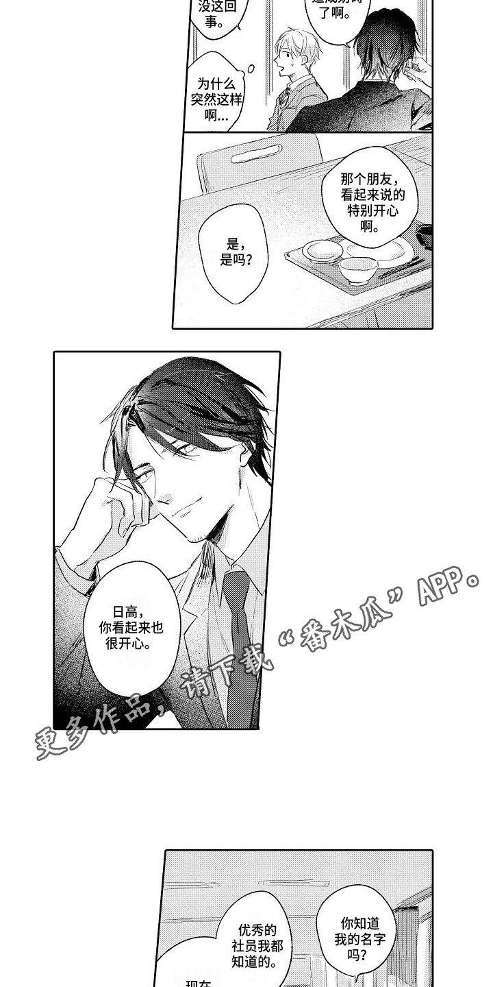 《看透本性》第6章名片 第7页