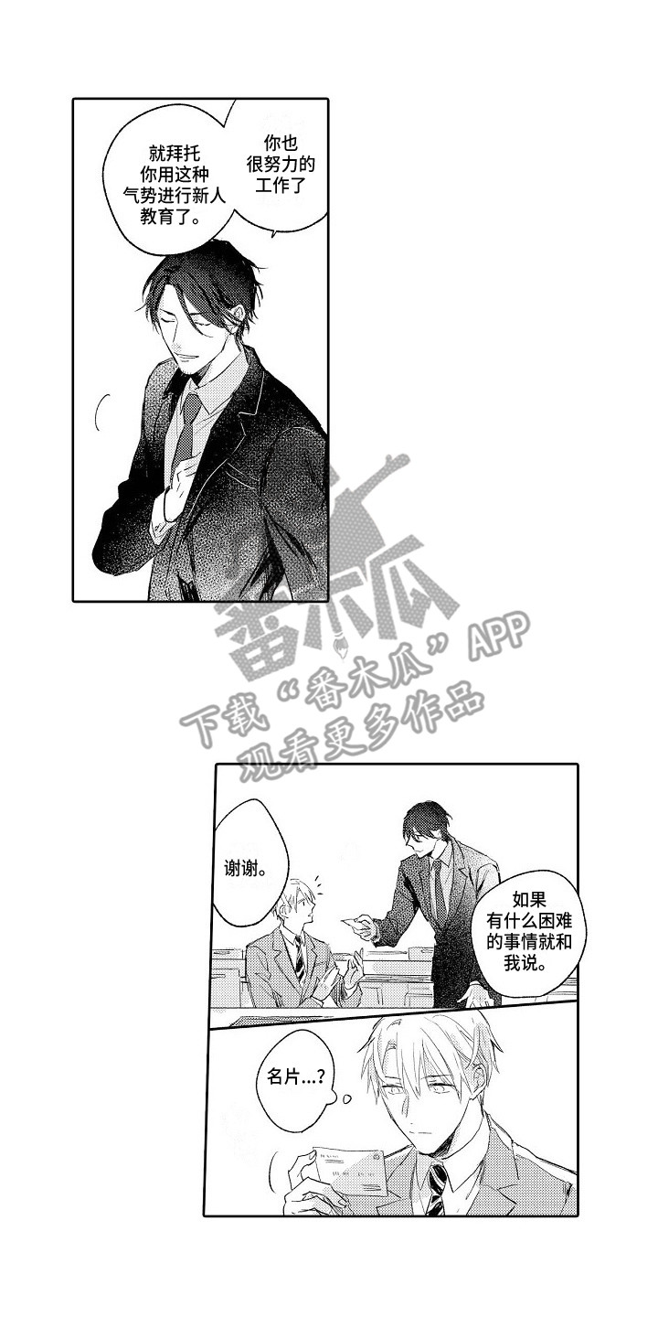 《看透本性》第6章名片 第9页