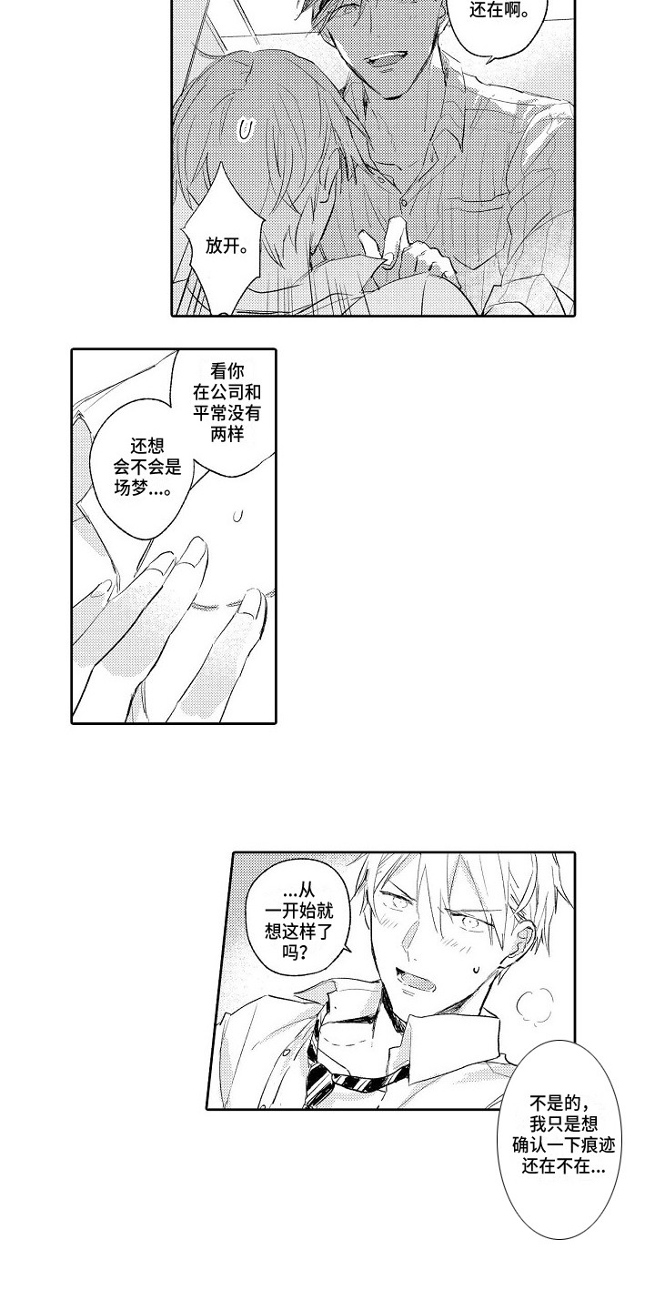 《看透本性》第7章确认一下 第10页
