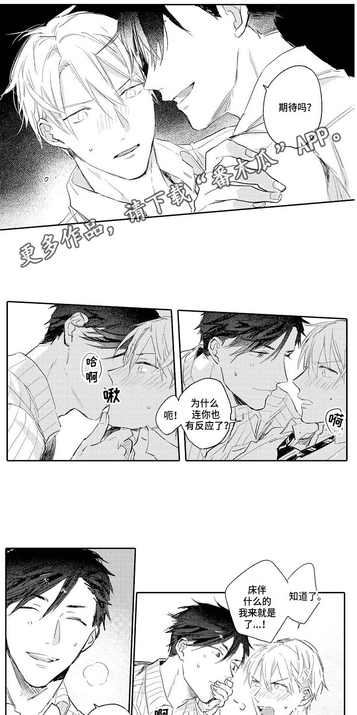 《看透本性》第7章确认一下 第11页