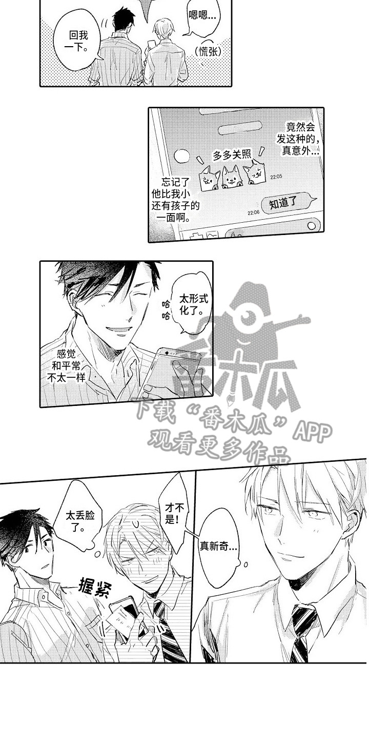 《看透本性》第7章确认一下 第5页