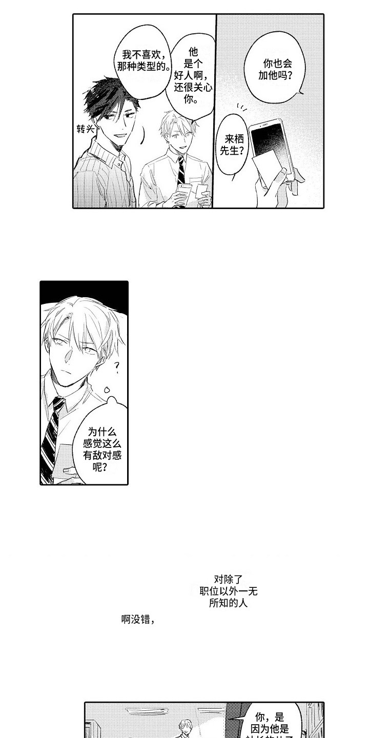 《看透本性》第7章确认一下 第6页