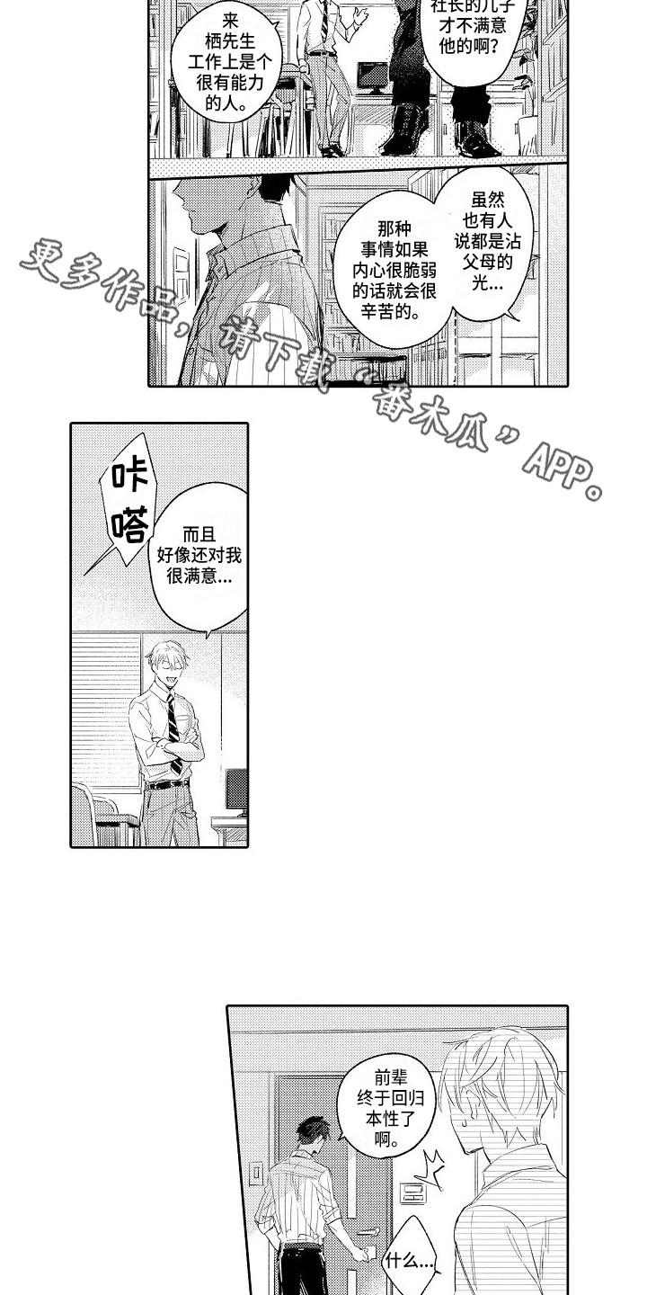 《看透本性》第7章确认一下 第7页