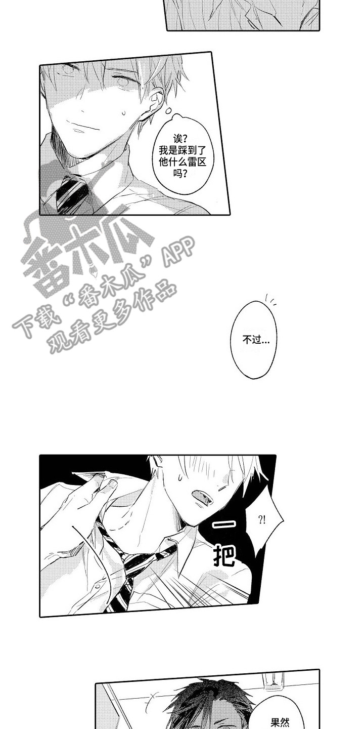 《看透本性》第7章确认一下 第9页