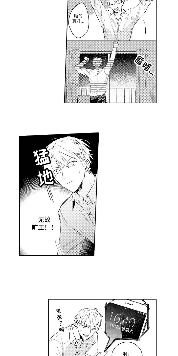 《看透本性》第4章一团乱 第10页