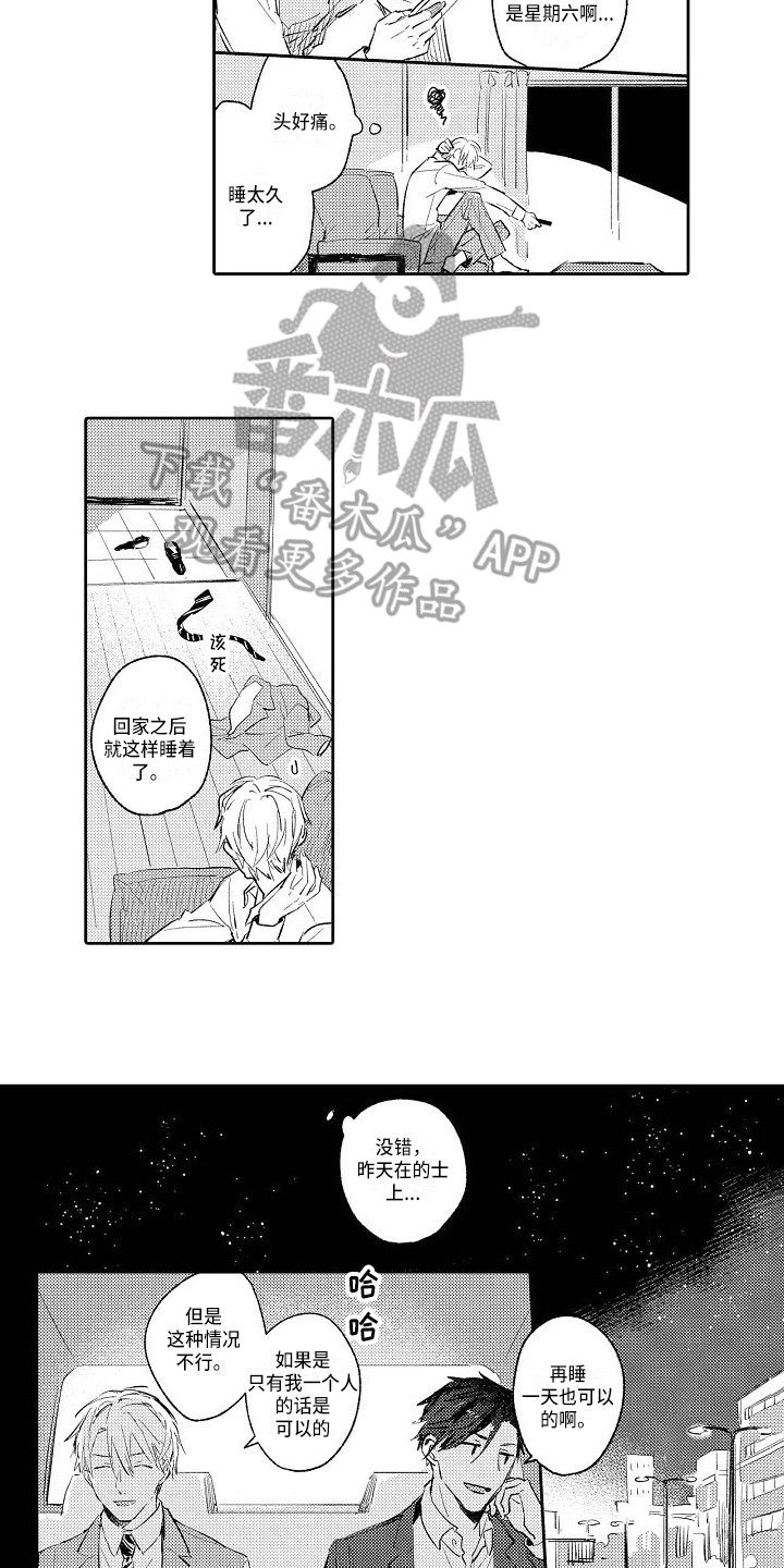 《看透本性》第4章一团乱 第11页