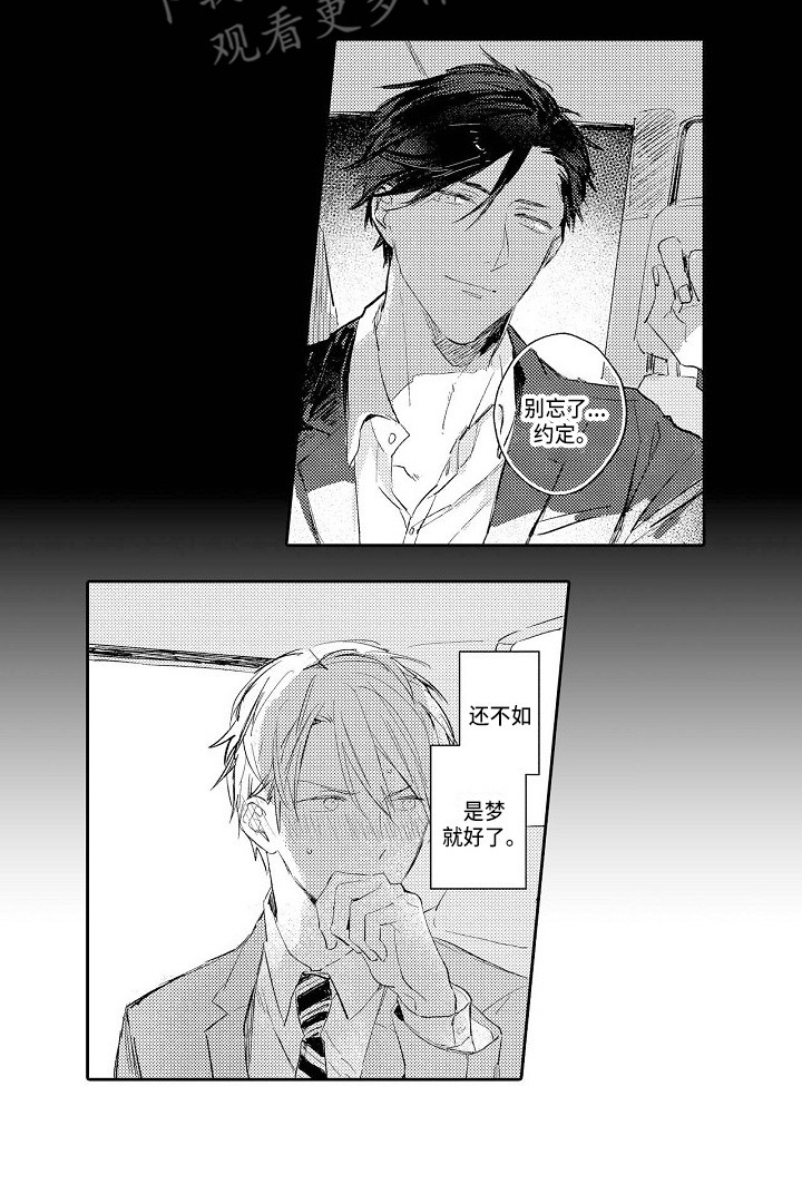 《看透本性》第4章一团乱 第14页
