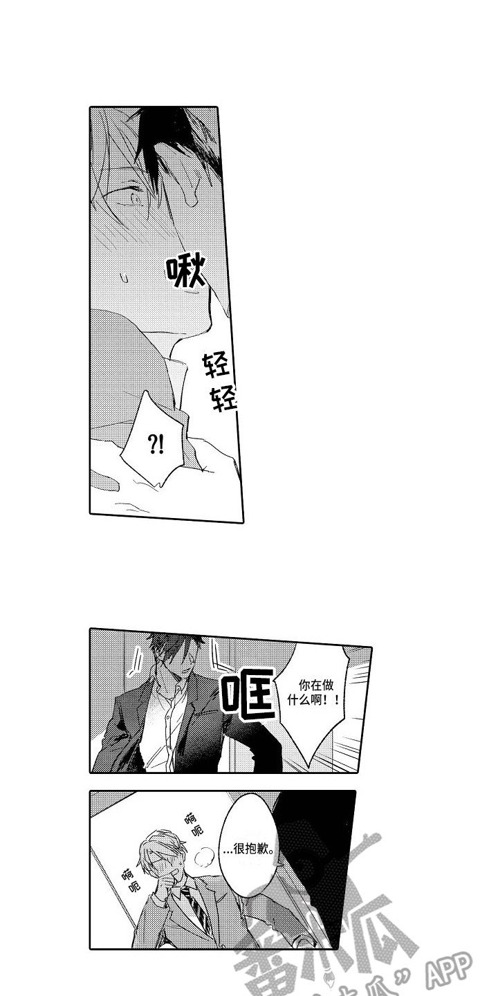 《看透本性》第4章一团乱 第1页