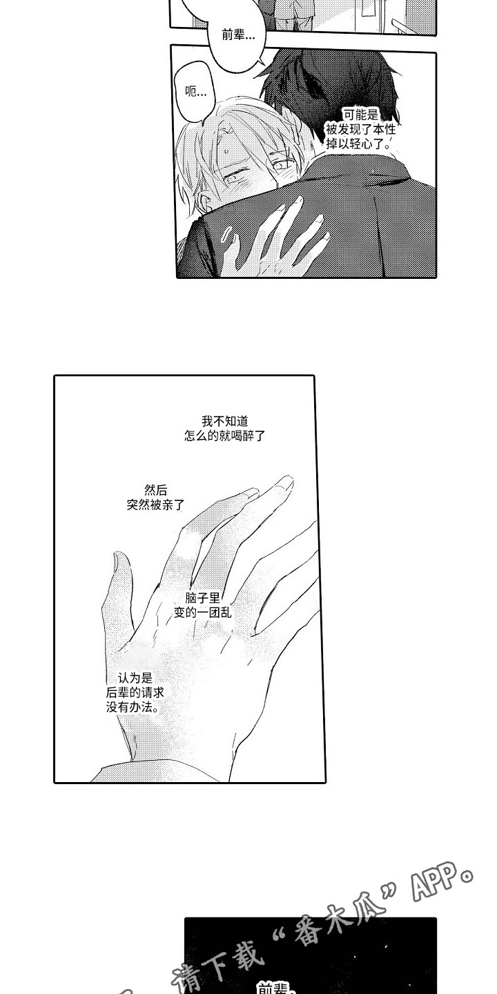 《看透本性》第4章一团乱 第3页