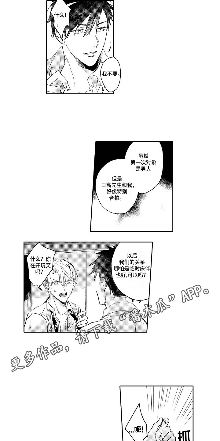 《看透本性》第4章一团乱 第7页