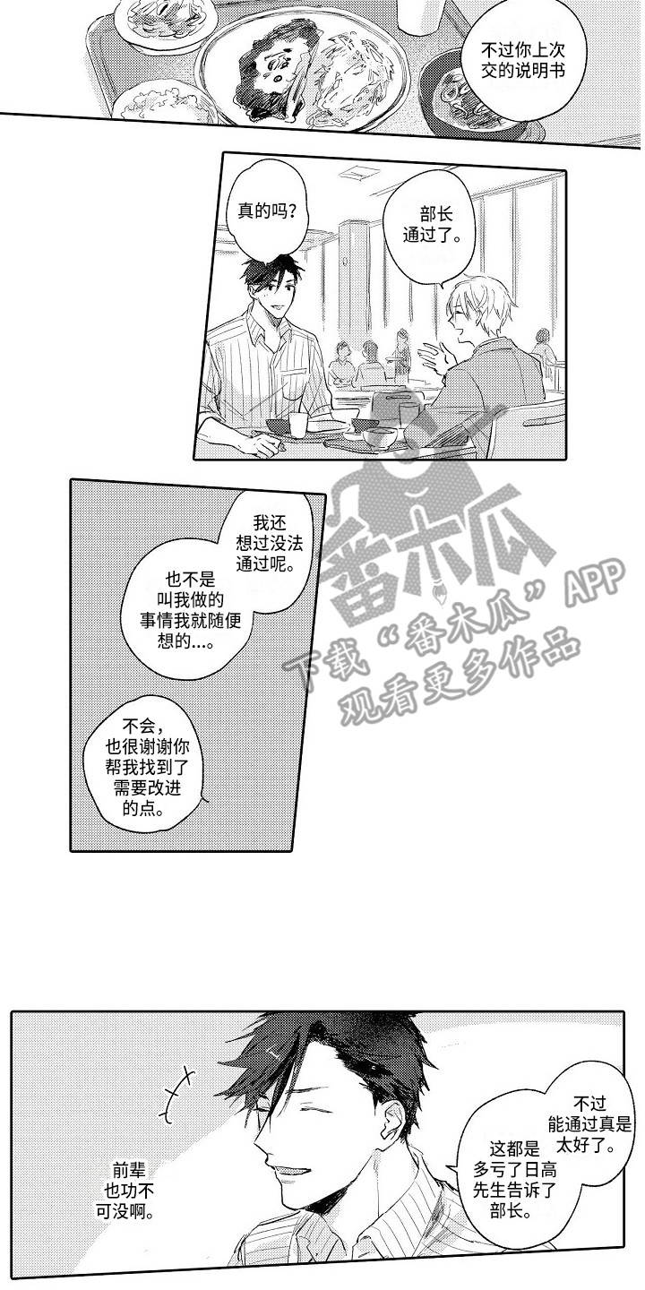 《看透本性》第5章和平常一样 第11页