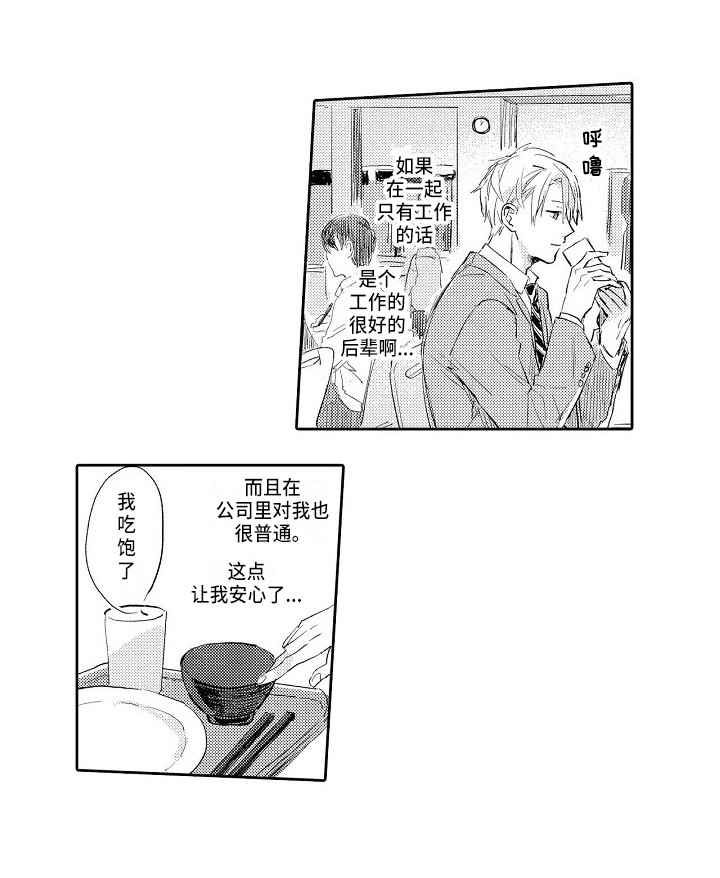 《看透本性》第5章和平常一样 第12页