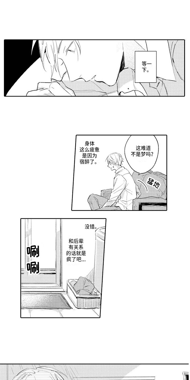 《看透本性》第5章和平常一样 第1页