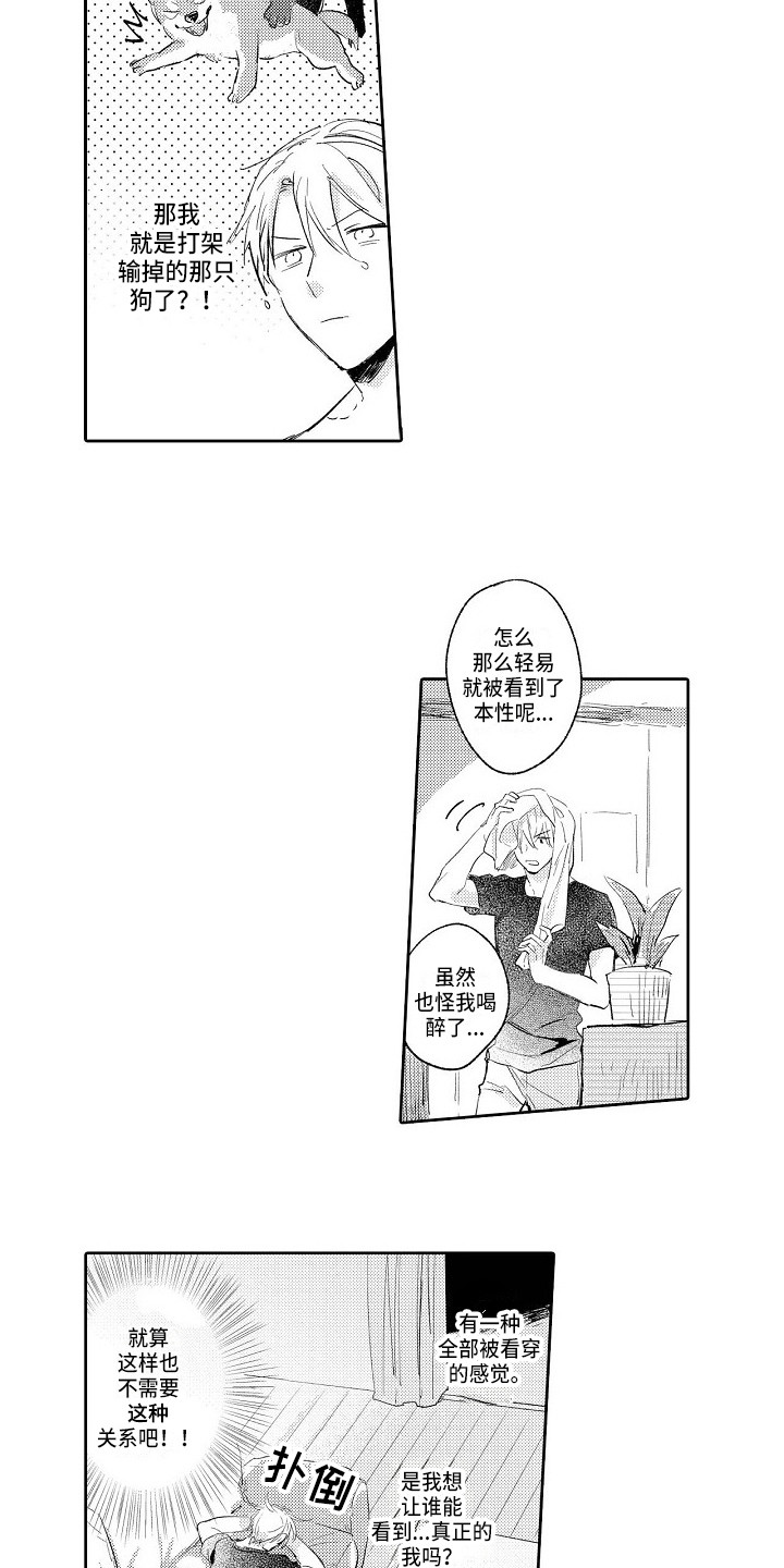 《看透本性》第5章和平常一样 第3页