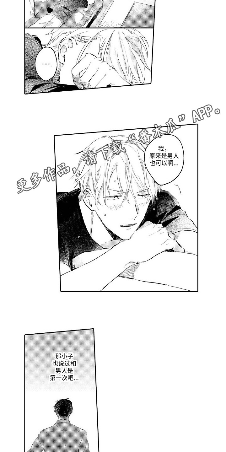 《看透本性》第5章和平常一样 第4页