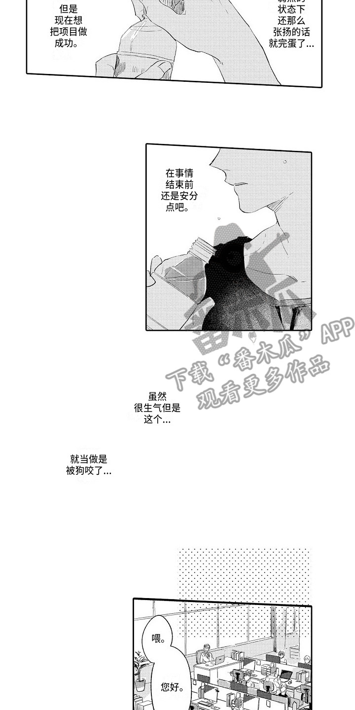 《看透本性》第5章和平常一样 第6页