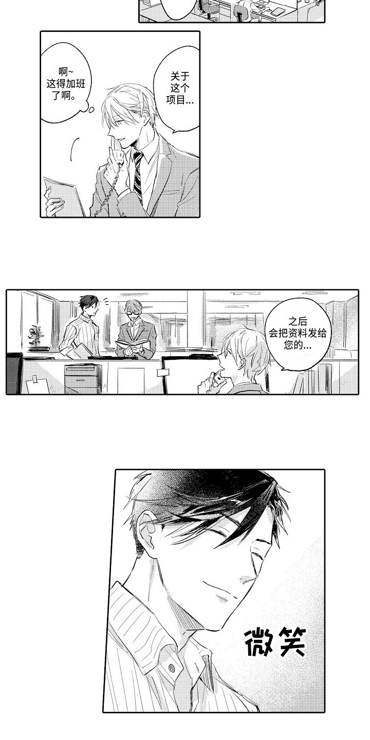 《看透本性》第5章和平常一样 第7页