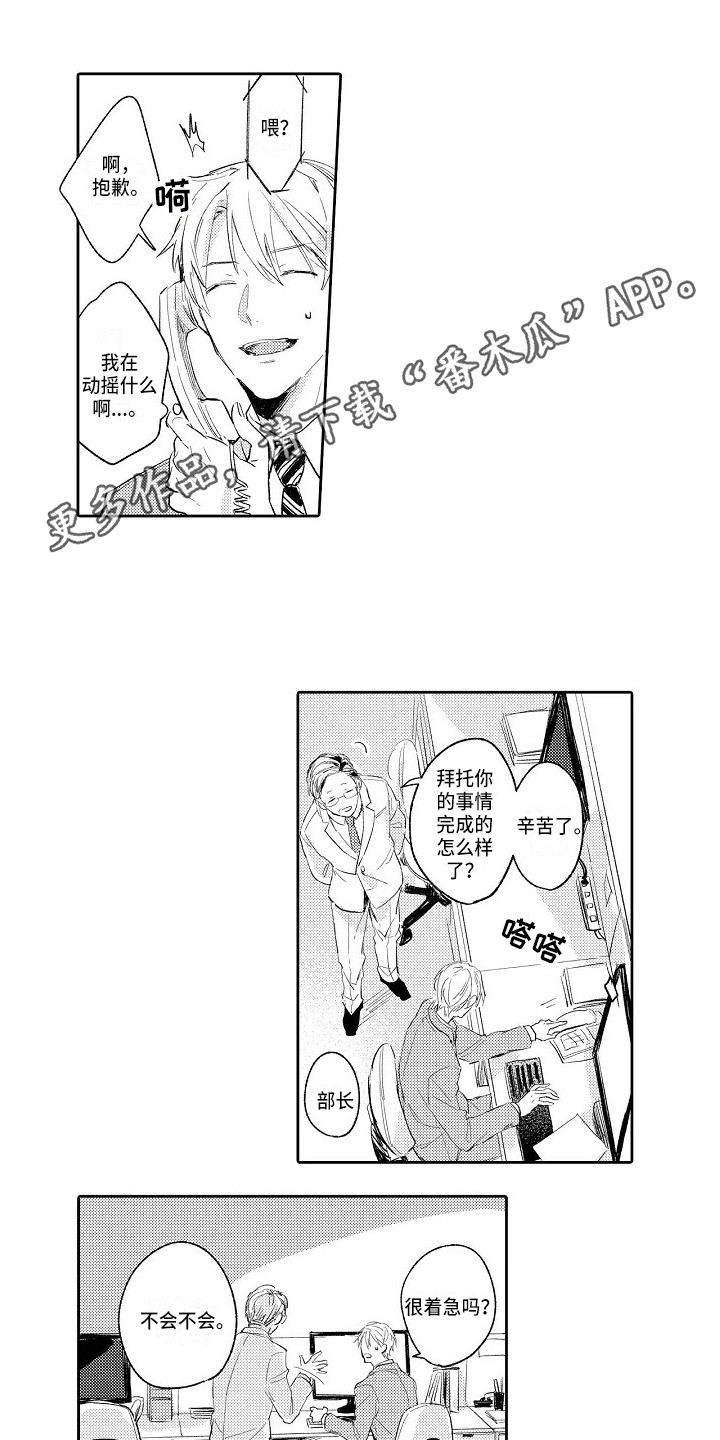 《看透本性》第5章和平常一样 第8页