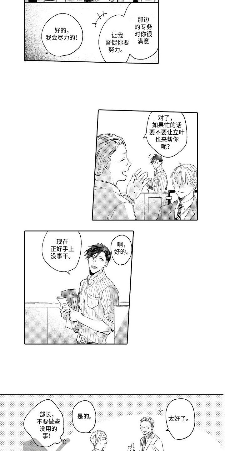 《看透本性》第5章和平常一样 第9页