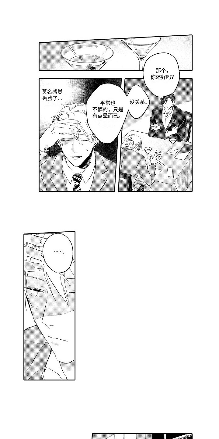 《看透本性》第3章看法 第1页