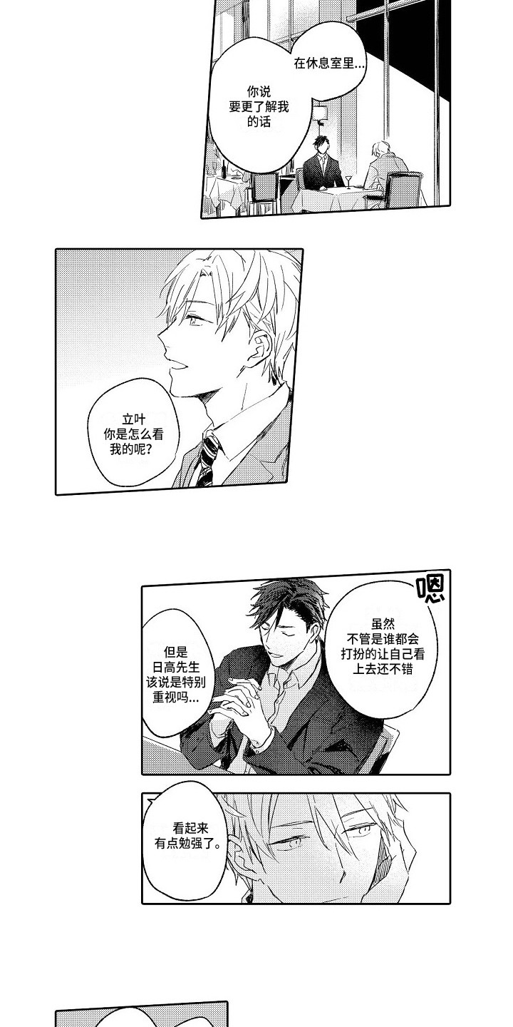 《看透本性》第3章看法 第2页